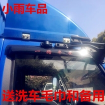 JAC (JAC) Kangling H1 H3 H5 truck window sunny rain shield rain eyebrow modified rainproof board waterproof board