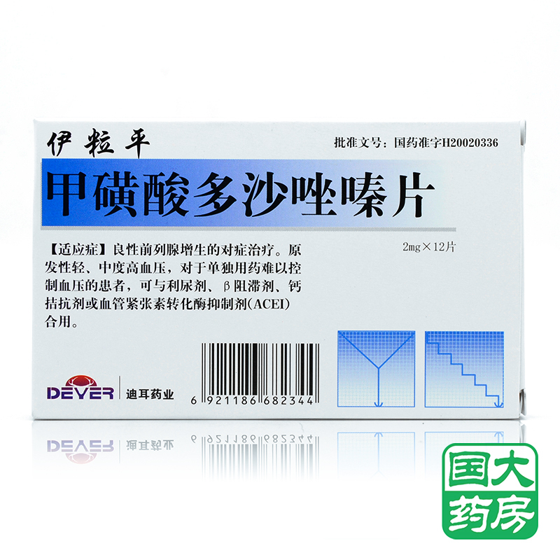DEYER 伊粒平 甲磺酸多沙唑嗪片 2mg*12片/盒