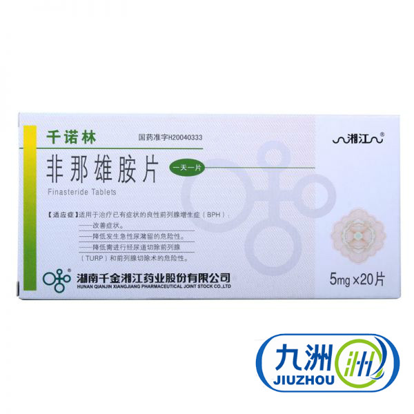 湘江 千诺林 非那雄胺片 5mg*20片/盒