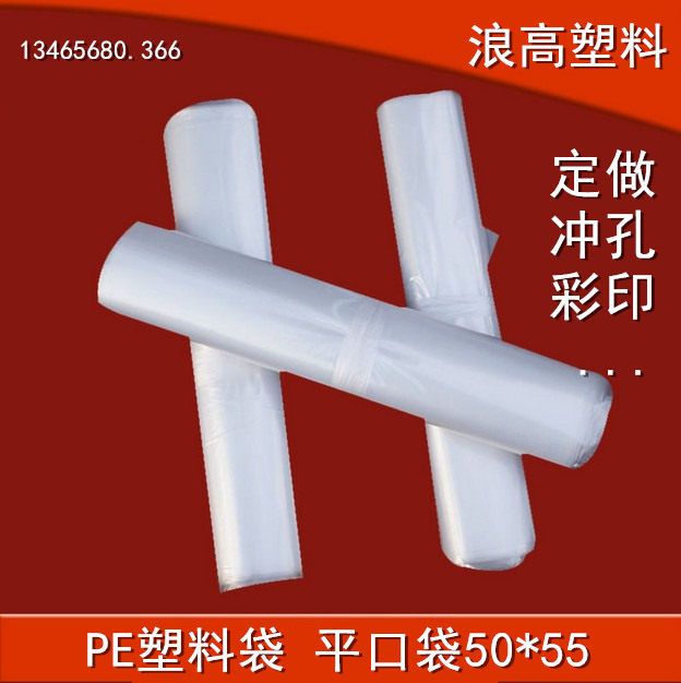 50*55*8 silk food bag PE flat pocket packaging bag transparent plastic bag flat pocket custom-made pe high pressure bag