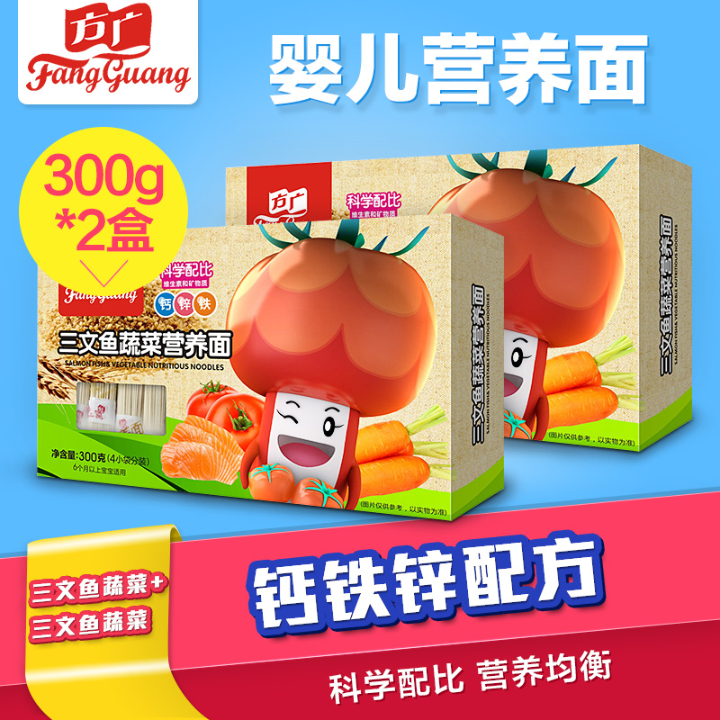 方广 婴儿辅食 宝宝面条 三文鱼蔬菜营养面 超值装300g*2