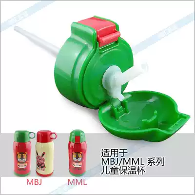 Tiger brand children thermos cup accessories suction nozzle straw cover MBJ MML-C06C MBR-S MCF-A