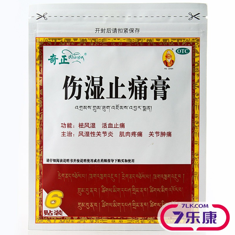 奇正 伤湿止痛膏 消痛贴膏 风湿性关节炎 类风湿疼痛活血化瘀藏药