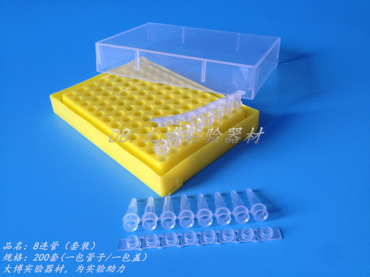 0 2ml 8-tube PCR eight-tube PCR tube 200 packs fluorescent quantitative PCR tube set