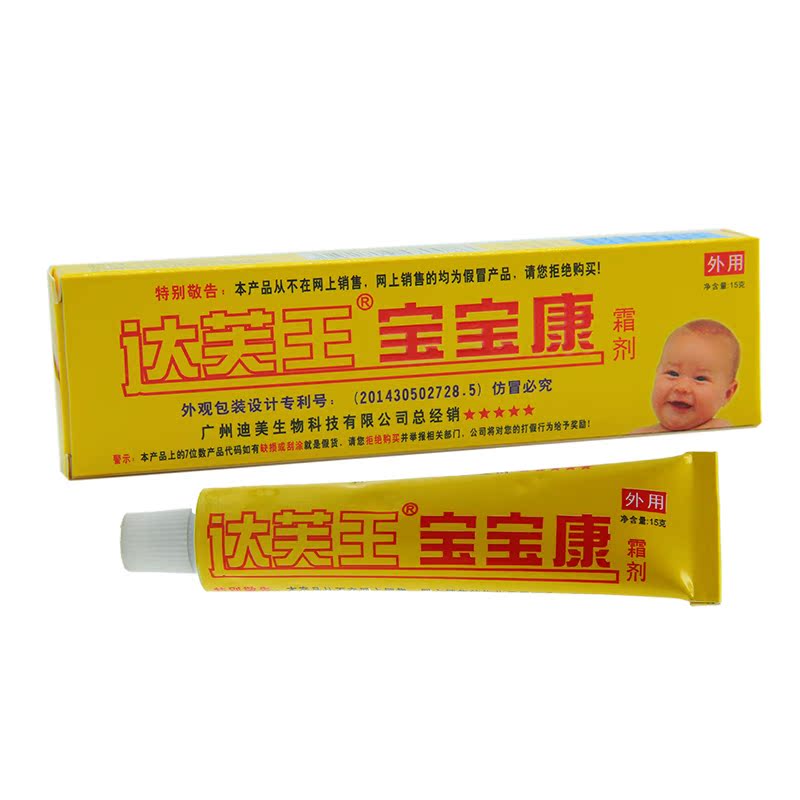 达芙王宝宝康霜剂原达肤王宝宝康维肤膏正品广州迪美买送咨询客服