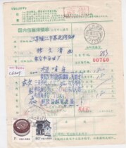 c6329 Residential House 1 Yuan 80 Cents Common Ticket Jiangsu Dongtai Really Send Zhenjiang Green Violation Domestic Package Details List