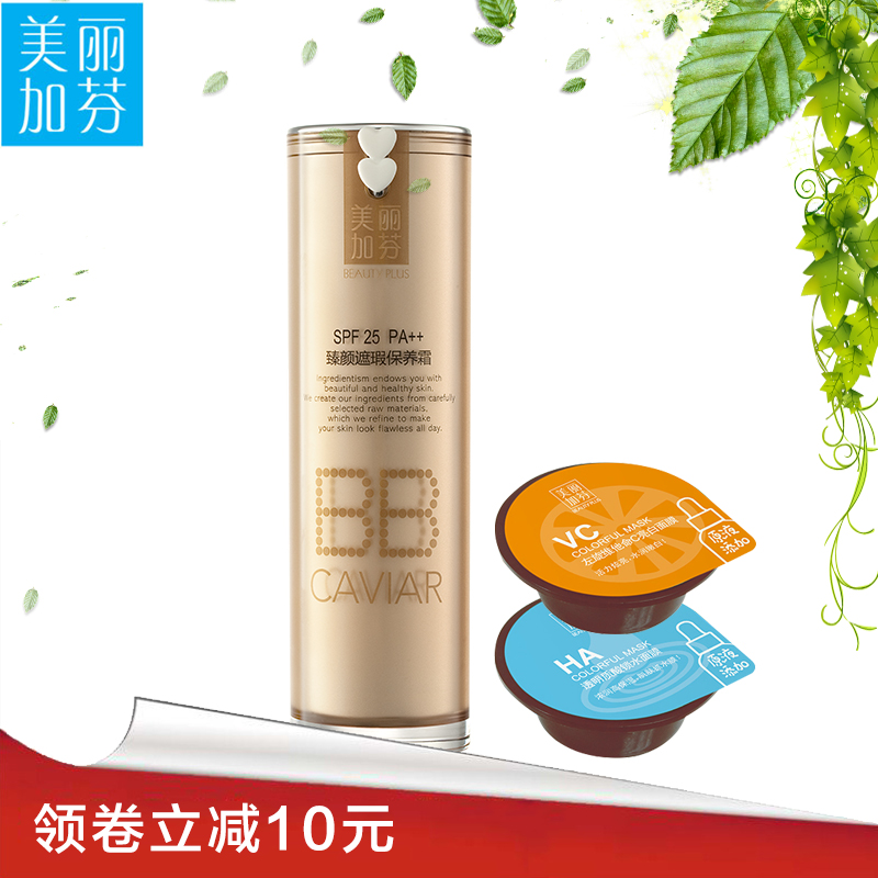 美丽加芬臻颜遮瑕保养bb霜30ml 裸妆保湿嫩白控油隔离防晒正品