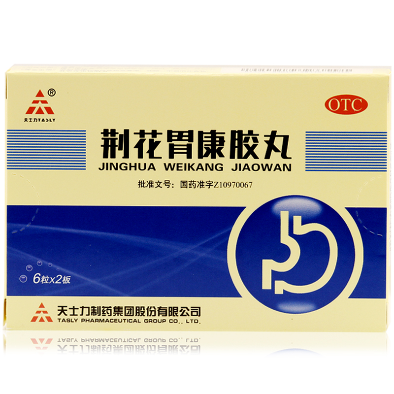 包邮 天士力 荆花胃康胶丸 12粒 理气散寒 胃胀疼痛 嗳气反酸胃药