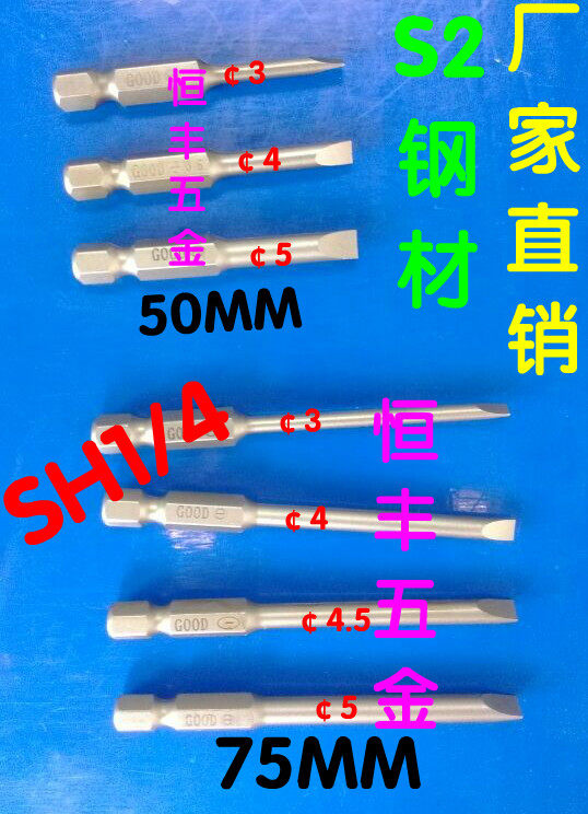 Imported Goode GOOD screwdriver head pneumatic screwdriver manual gun batch mouth SH1 4*50*2-5* word