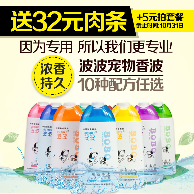 波波宠物香波400ml金毛泰迪猫咪狗狗沐浴露洗澡杀菌除臭止痒幼犬