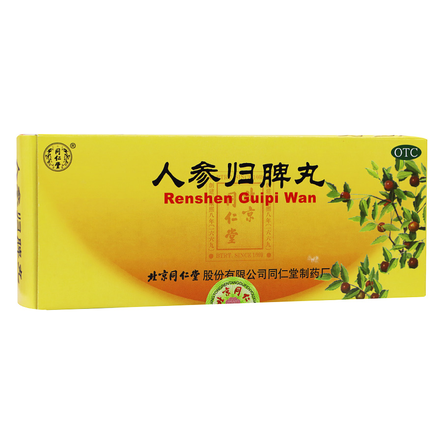 同仁堂 人参归脾丸 9g*10丸 益气补血 健脾养心 气血不足 心悸