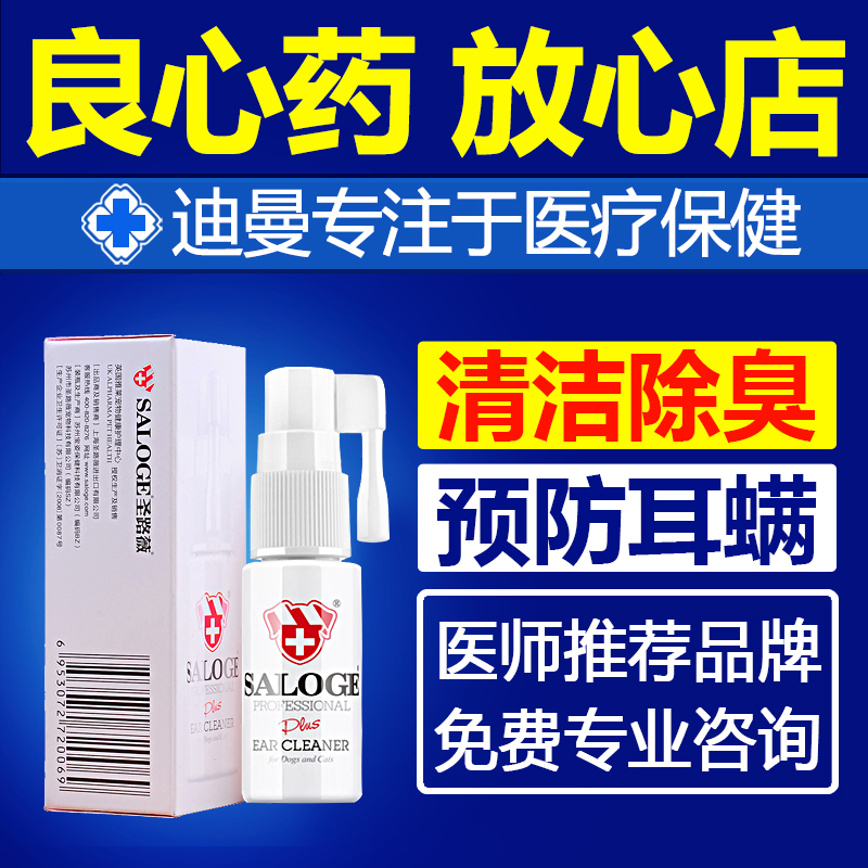 圣路薇洁耳喷剂 狗狗耳螨猫滴耳液耳朵清洁液耳油宠物洗耳液泰迪