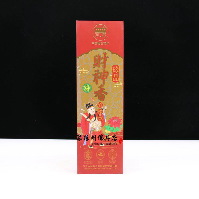 Ancient city incense industry household for Buddha incense God of wealth incense bamboo stick incense stick incense stick Guan Gong lucky incense fortune incense 33cm
