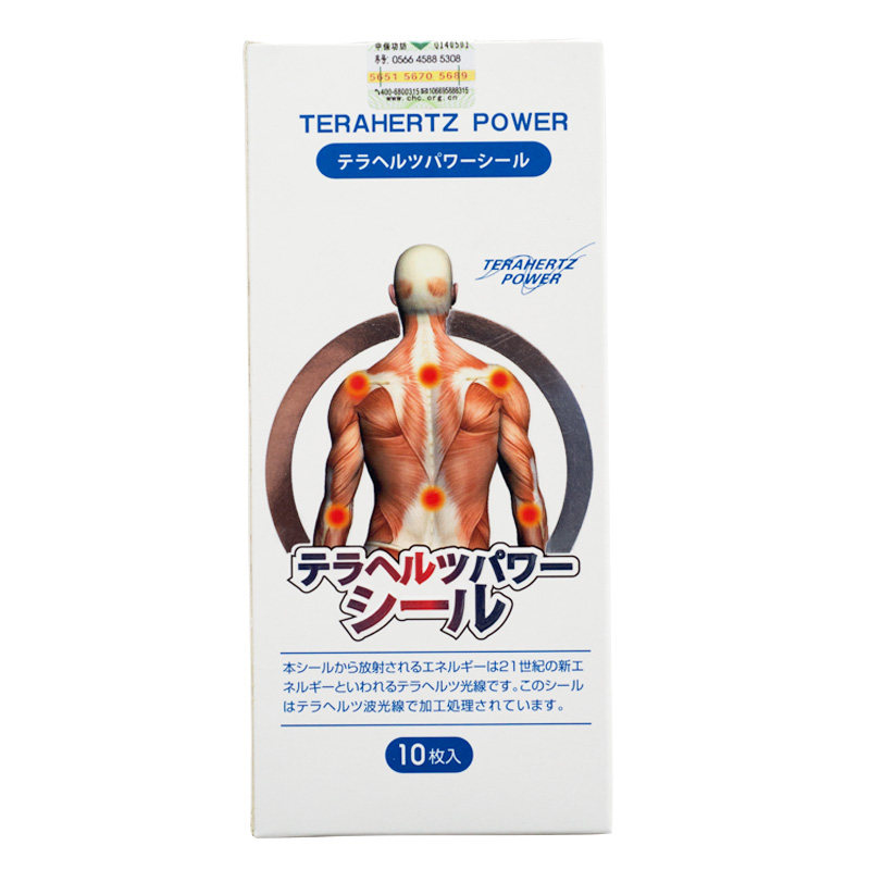 贺之安 太赫兹贴片 10片装 日本进口 腰椎肩盘突出 风湿性关节炎