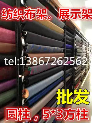 Textile factory hanging cloth shelf accessories cloth display rack accessories 2 4 meters 3 meters 5*3 black square column