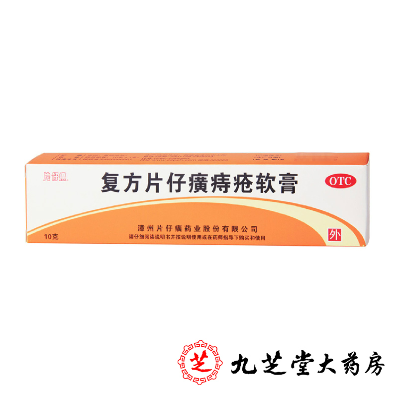 包邮】片仔癀 复方片仔癀痔疮软膏10g 解毒止血内痔外痔混合痔疮