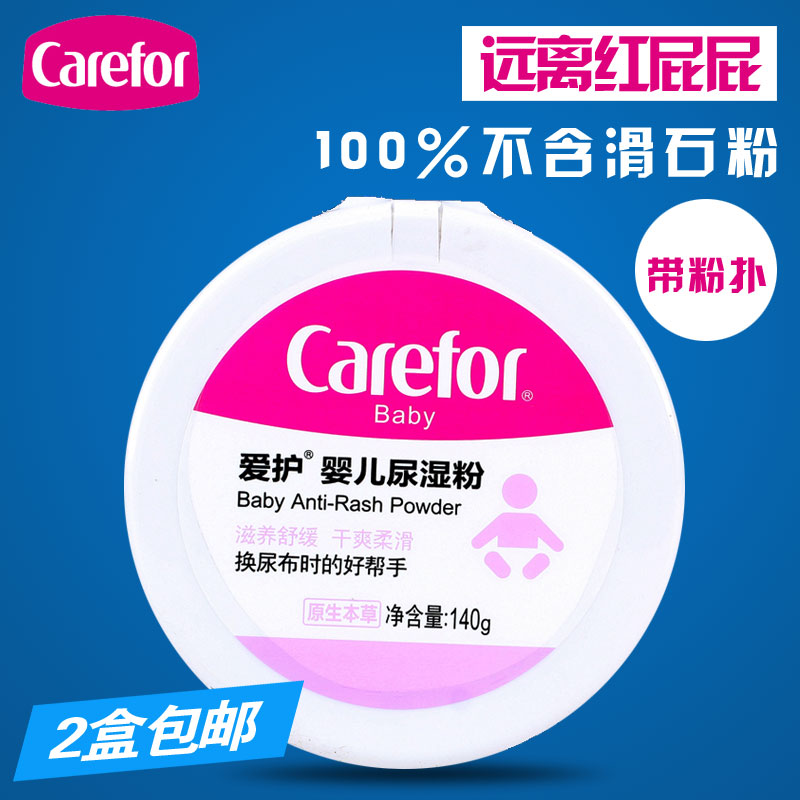 爱护婴儿尿湿粉140g宝宝玉米爽身粉不含滑石粉护理屁屁专用带粉扑