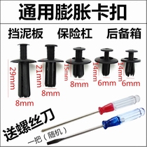 Car bumper net cover plate Fender Fender lining through the core expansion fixed clip buckle buckle rubber buckle
