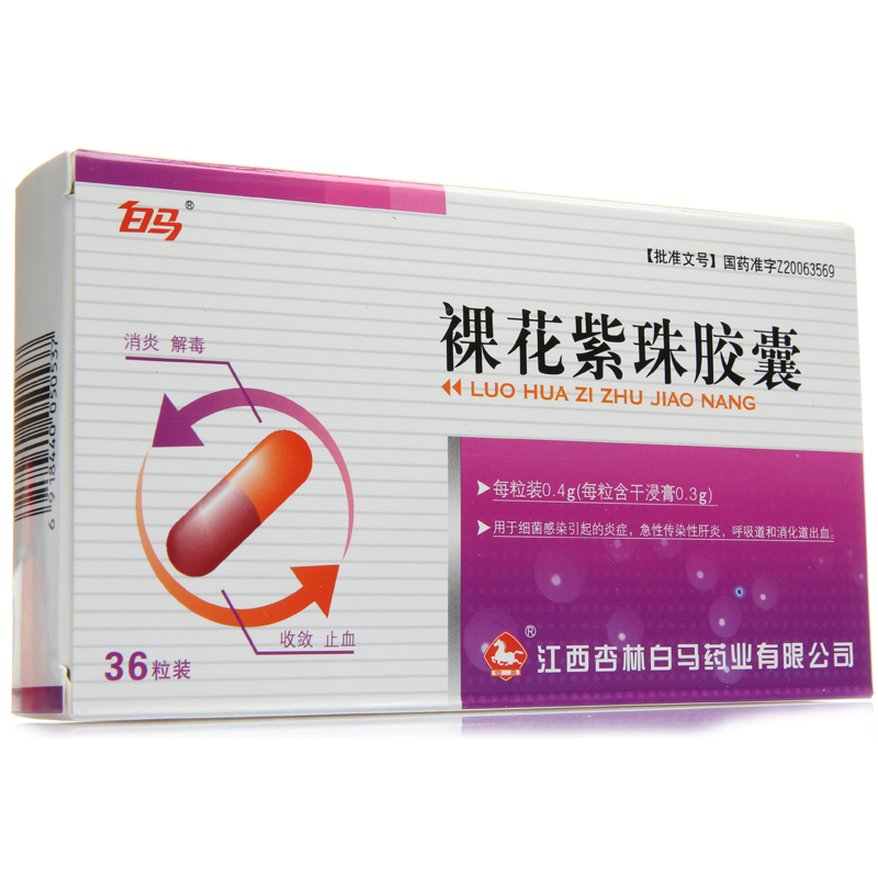 白马 裸花紫珠胶囊 0.4g*36粒/盒