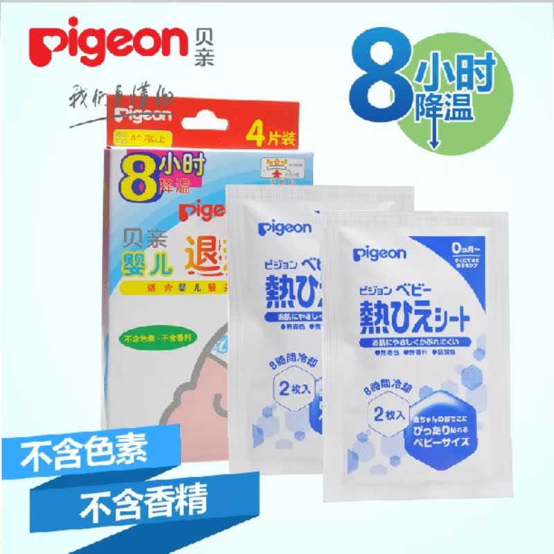 贝亲pigeon 退热贴婴儿退烧贴 降温贴4片装 8小时超长特效 PA01