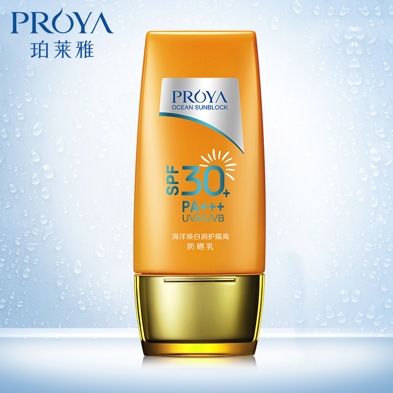 珀莱雅海洋焕白润护隔离防晒乳SPF30 防紫外线遮瑕泊莱雅防晒霜