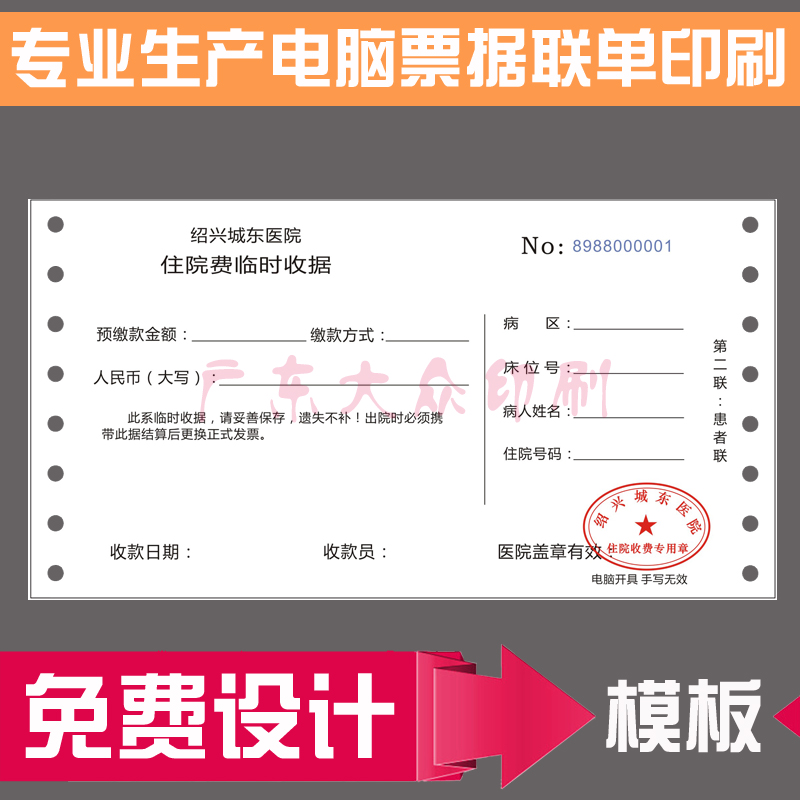 Customized bills, temporary receipts, printing pharmaceutical company sales lists, printing medical bills triple