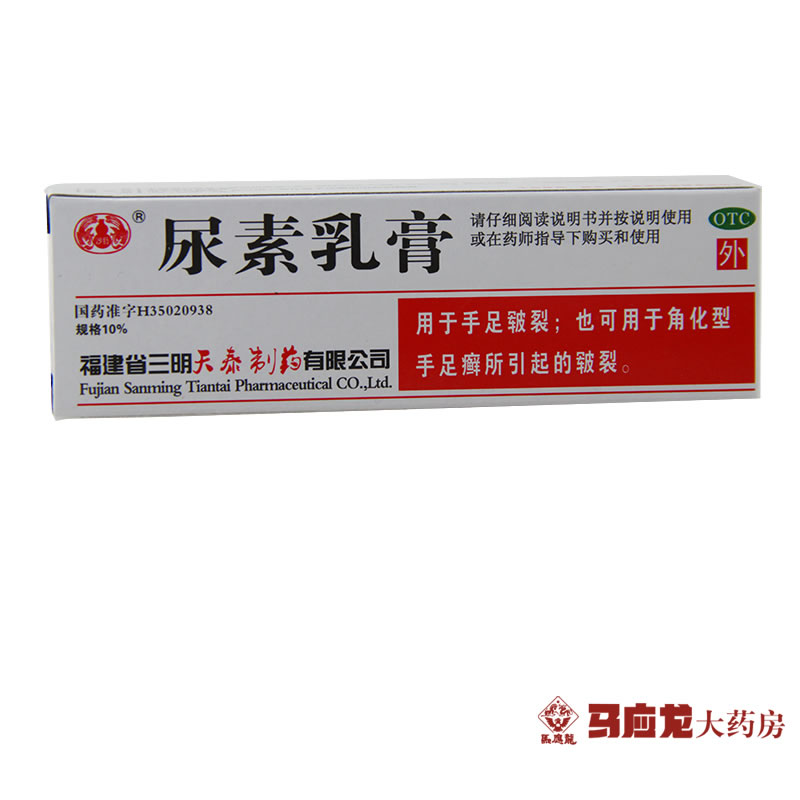 3盒装】天泰 尿素乳膏15g用于手足皲裂角化型手足癣所引起的皲裂