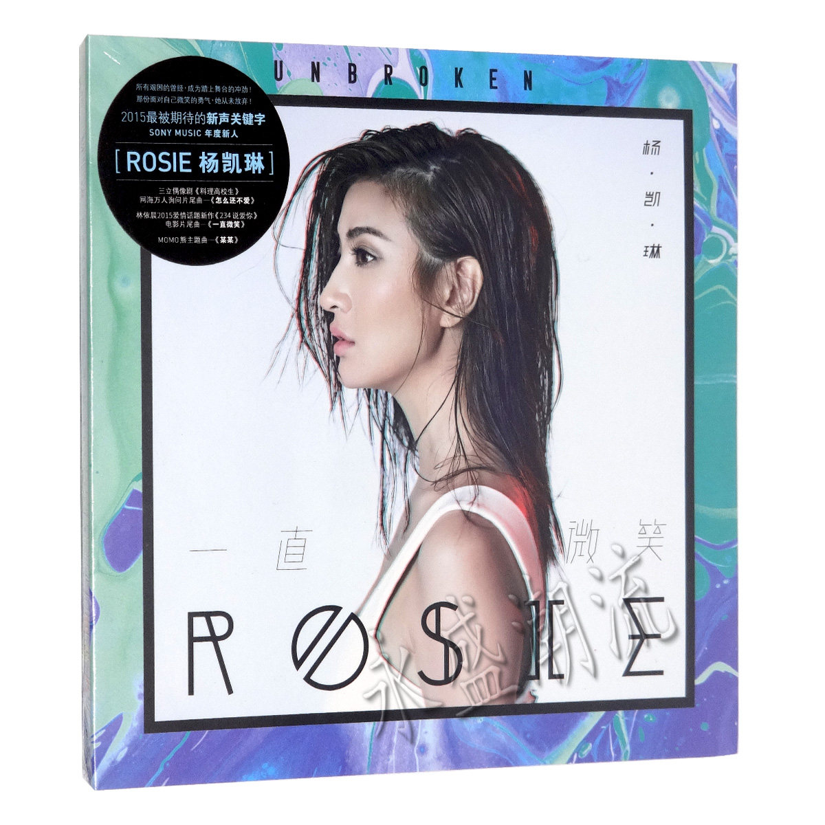 现货|正版专辑杨凯琳Rosie : 一直微笑(CD+歌词本）索尼音乐