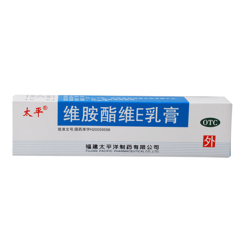 太平 维胺酯维E乳膏 10g  痤疮