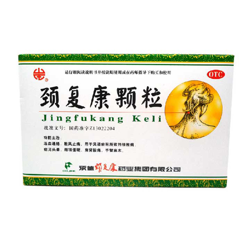【承德颈复康】颈复康颗粒 5g*10袋 活血通络 散风止痛 肩背酸痛
