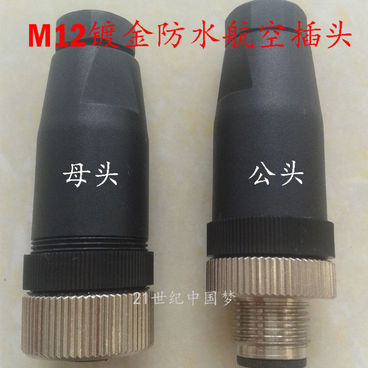 Waterproof aviation plug socket sensor plug M12-4 core 5 core 8 core connector IP67PG7 aviation plug