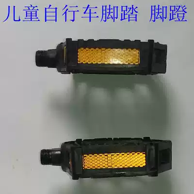 Children's bicycle pedal stroller pedal accessories mountain bike bike