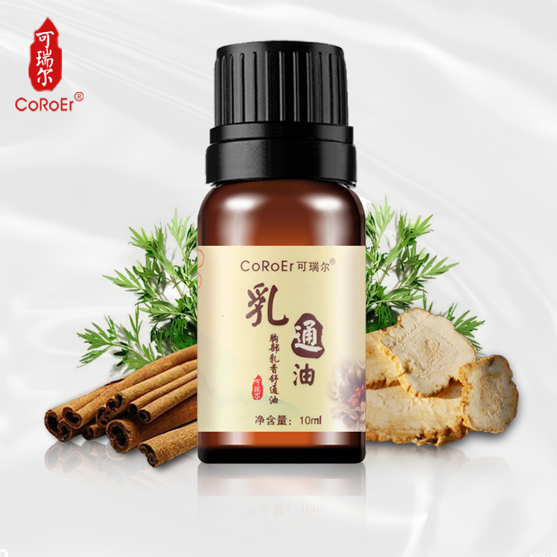 可瑞尔胸部乳香舒通油10ML乳通油 唤醒女性健康 苏通乳腺