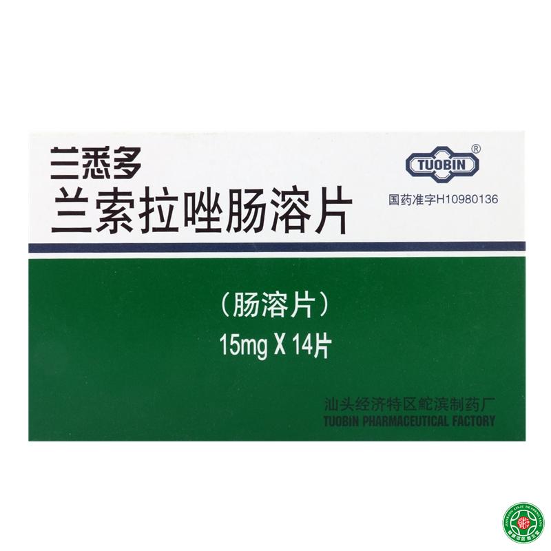 TUOBIN 兰悉多 兰索拉唑肠溶片 15mg*14片/盒