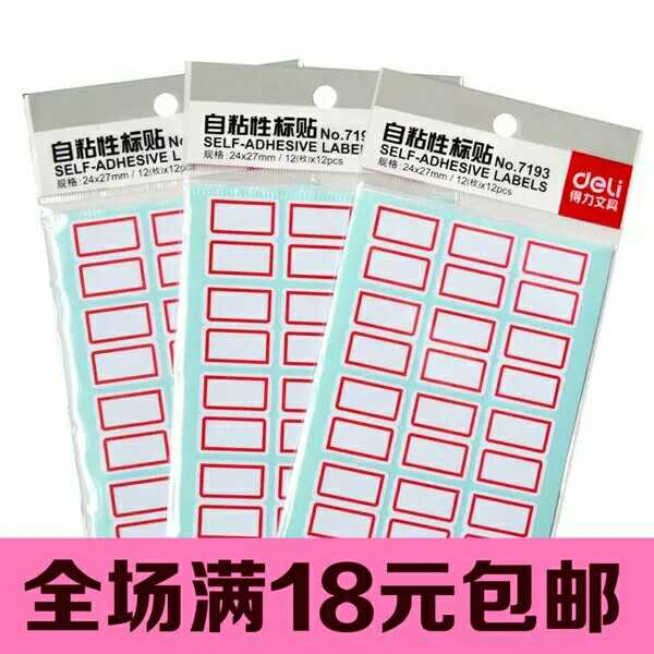 Deli right-hand 7193 labelled self-adhesive label paper adhesive sticker sticker 24 * 27MM price tag paper