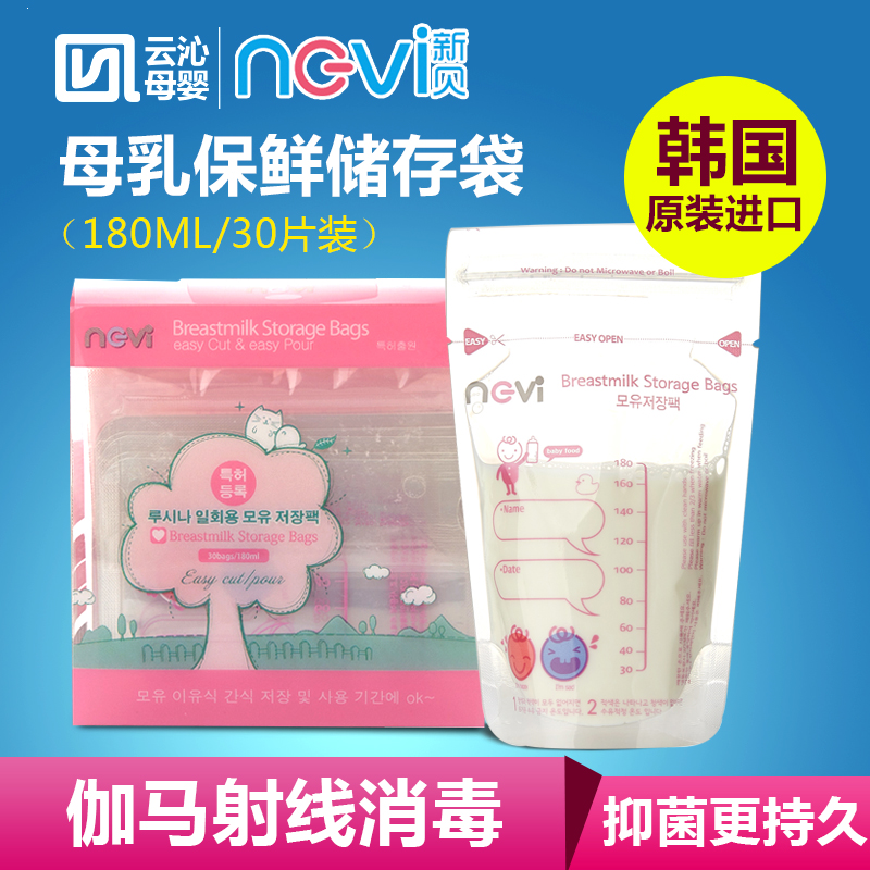 新贝韩国进口储奶袋母乳保鲜袋人奶保存袋奶水集奶袋180ml/30片装