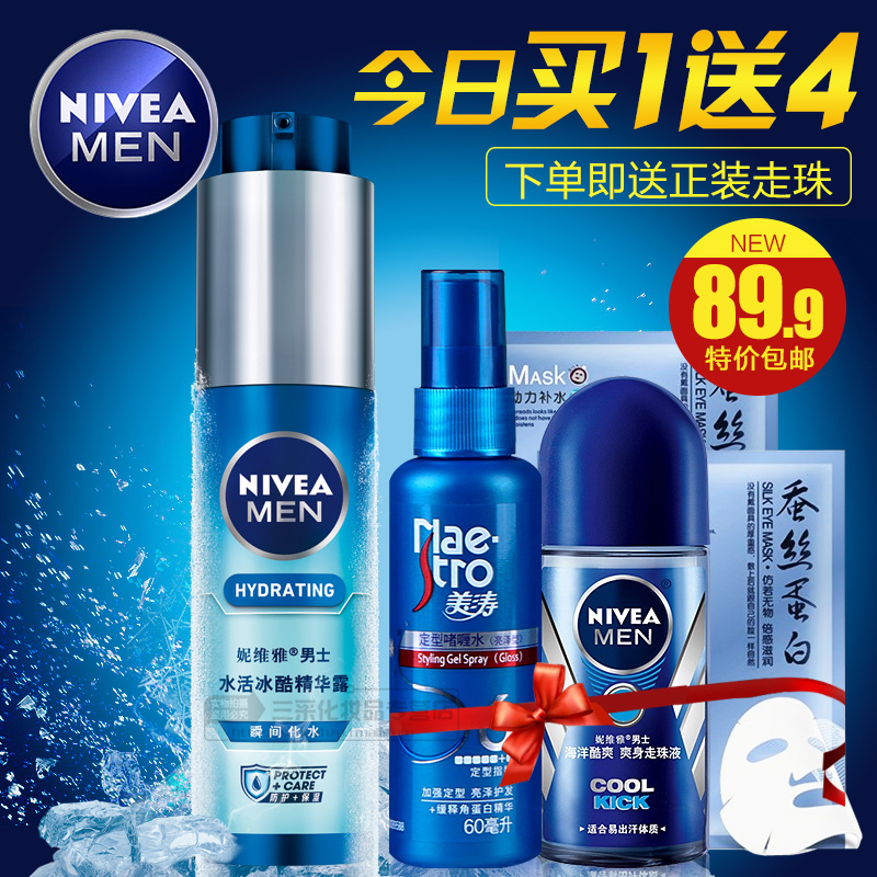 Nivea/妮维雅水活冰酷精华露50g 小蓝管补水保湿清爽乳液面霜控油
