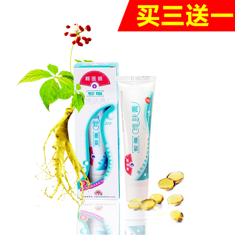太安堂 蛇脂维肤膏 保湿滋润皮肤干燥宝宝婴儿孕妇身体乳软膏春秋