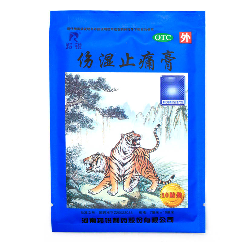 羚锐 伤湿止痛膏 10贴 风湿痛关节 肌肉痛 扭伤活血止痛膏药贴