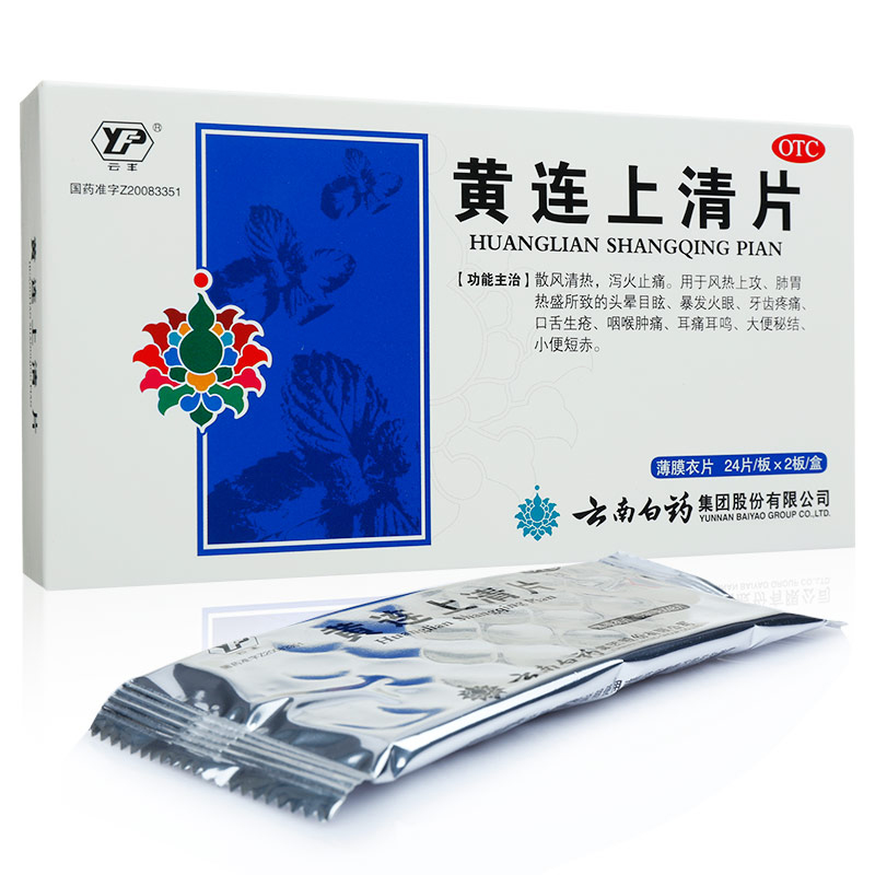 云南白药 黄连上清片48片泻火止痛 头晕牙疼咽喉痛口舌生疮