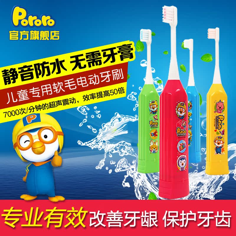 韩国pororo啵乐乐儿童电动牙刷宝宝超声波防水自动免牙膏软毛牙刷