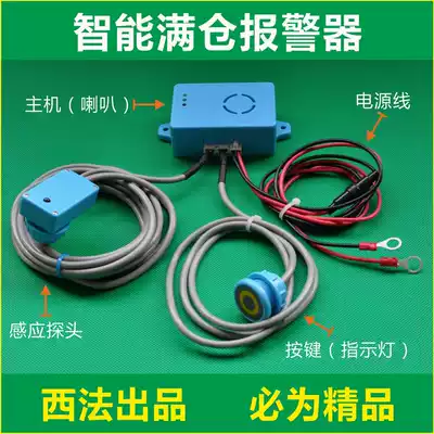 West France intelligent full warehouse alarm harvester grain full reminder empty warehouse alarm level gauge SV-302