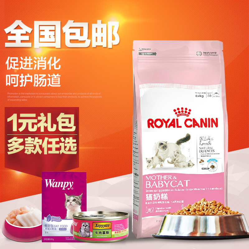 波奇网 宠物猫粮法国皇家猫粮BK34孕乳期奶糕母猫粮400g幼猫猫粮