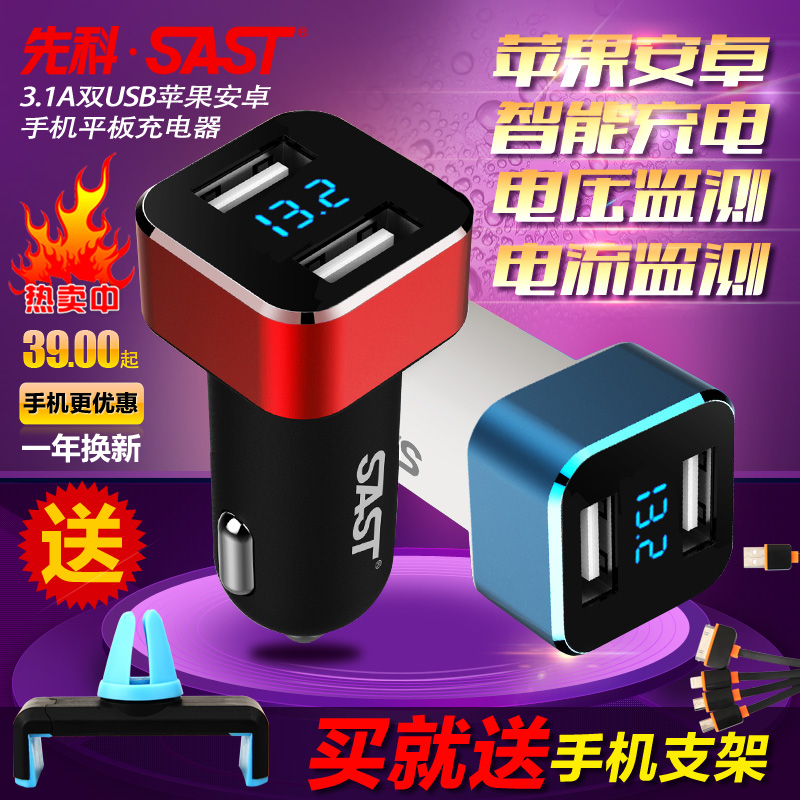 先科车载充电器 多功能测电压单双USB汽车用手机通用点烟器车充2A