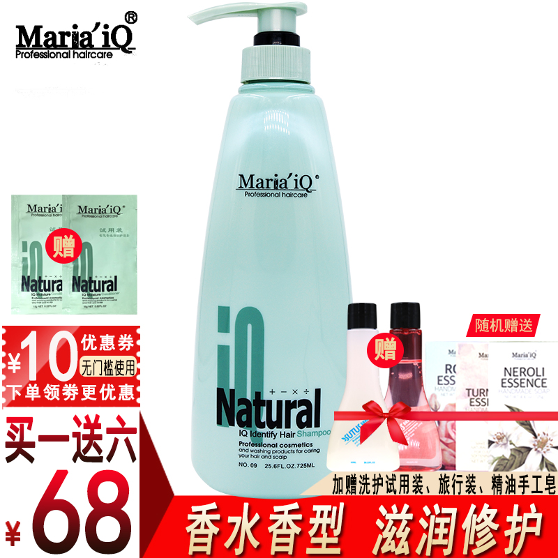 Maria'iQ玛丽智慧发质2#男女士香水洗发水干枯毛糙洗发露