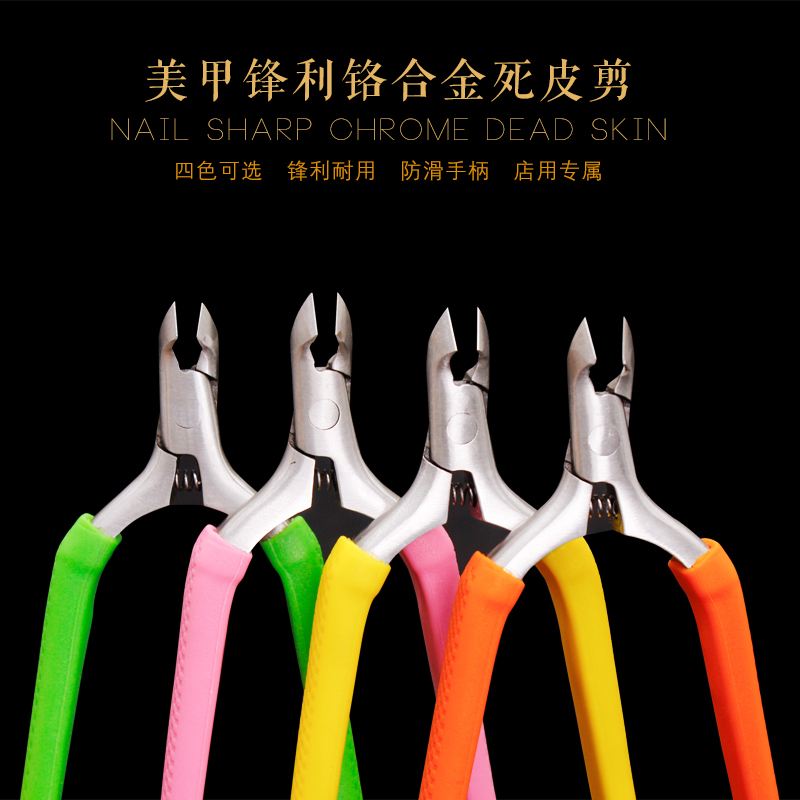 美甲硅胶彩色手柄死皮剪去死皮工具修甲不锈钢防滑倒刺护理修甲