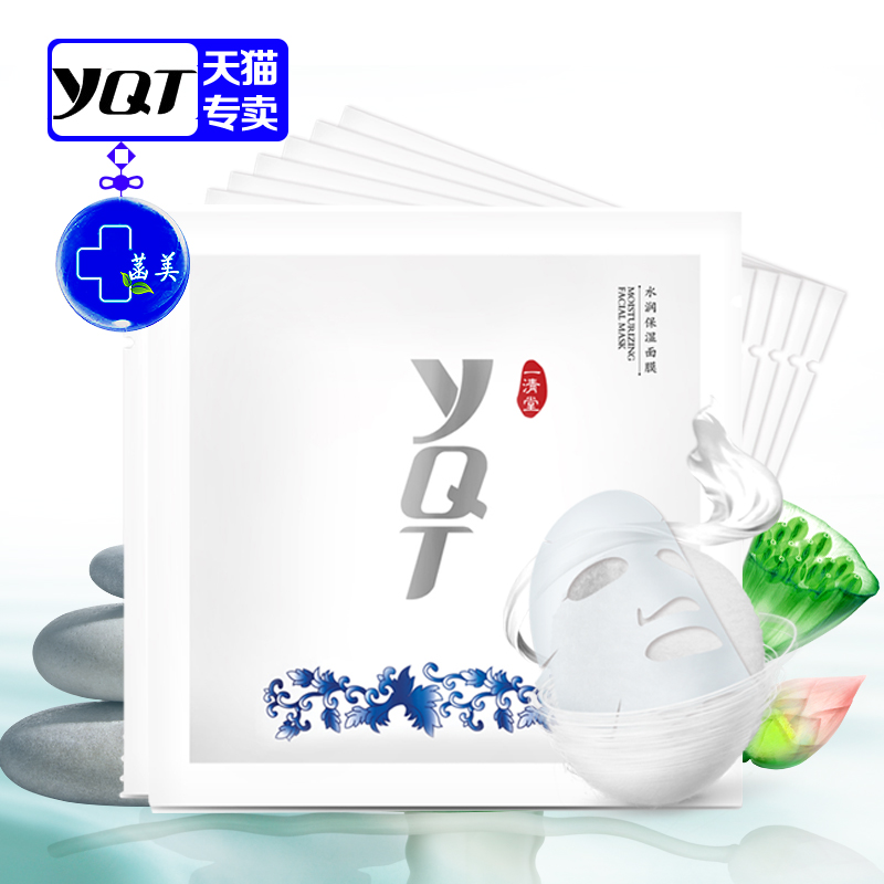 正品 一清堂YQT青花瓷珍藏版水润保湿面膜（加强型）12片冰膜