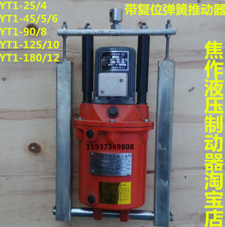 Charred power hydraulic pusher YT1-25 4 YT1-45 5 6 YT1-90 8 with auxiliary spring spring