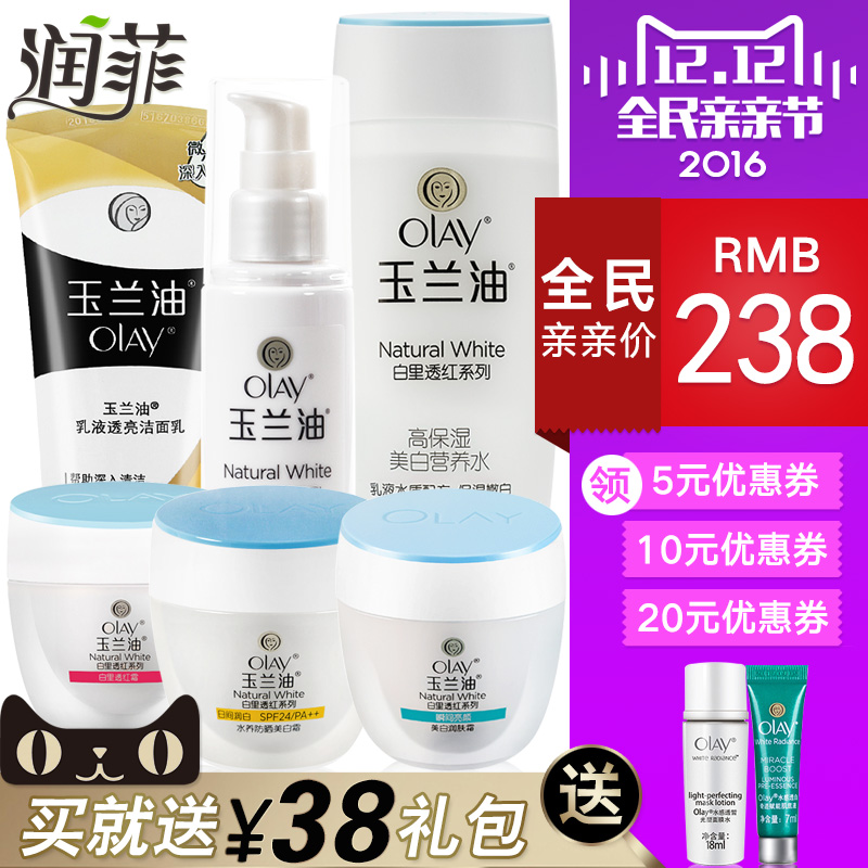 Olay/玉兰油白里透红洁面+水+乳液+美白霜+透红霜+防晒 组合套装