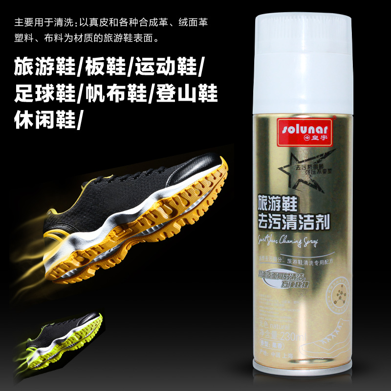 皇宇运动鞋板鞋增白剂 小白鞋擦鞋神器 鞋边鞋帮去黄变白清洁剂
